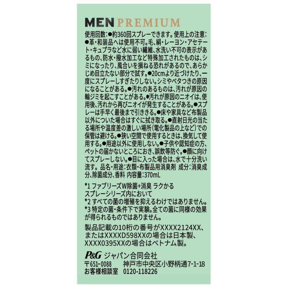 P&G ファブリーズＷ除菌＋消臭 プレミアムメン クールアクアの香り 本体 370mL 本体 370mL
