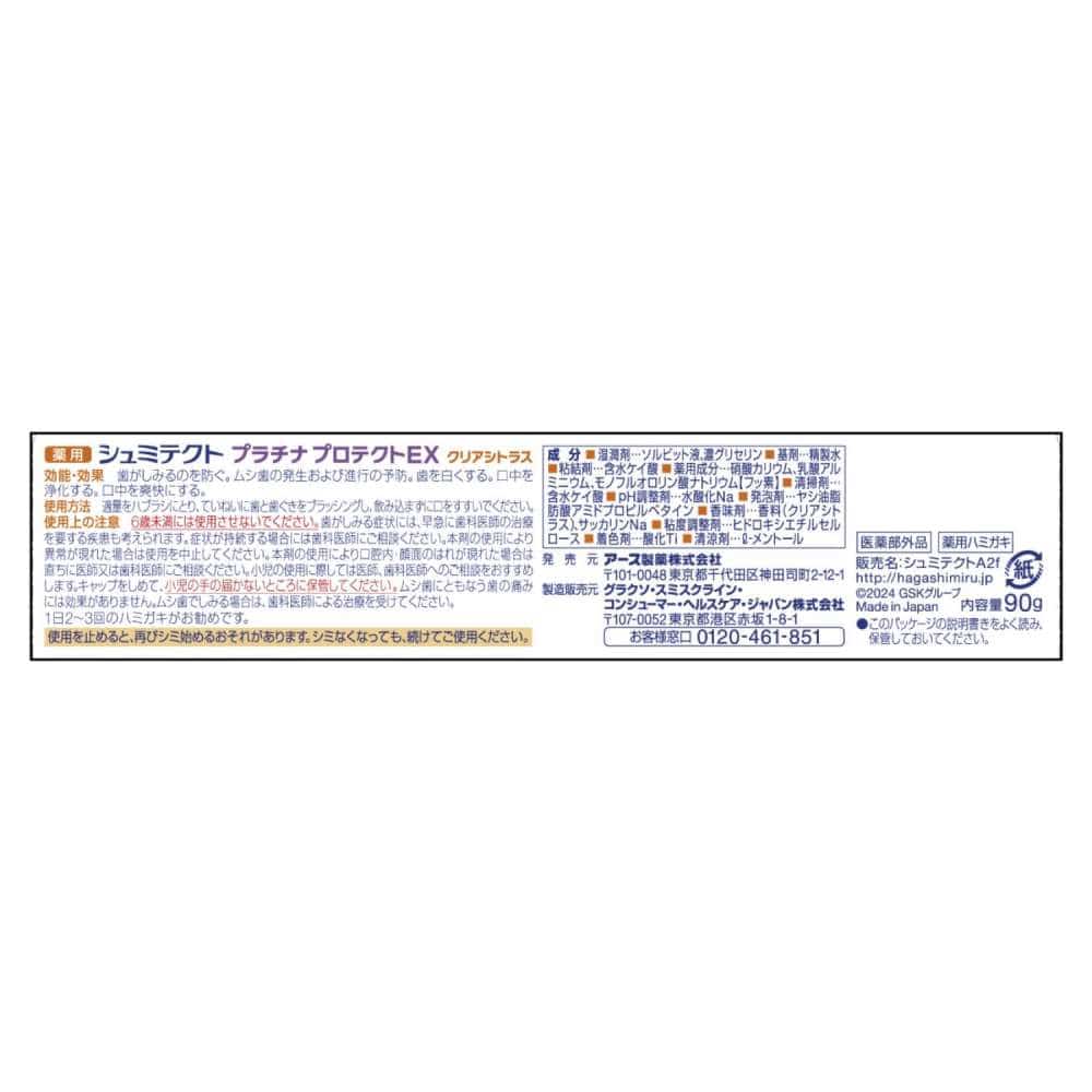 薬用シュミテクトプラチナプロテクトＥＸクリアシトラス　９０ｇ クリアシトラス