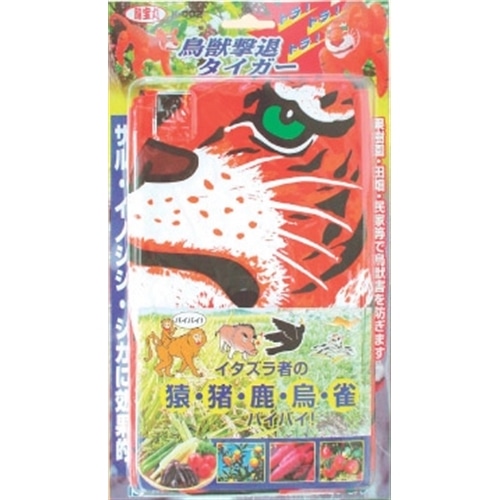 龍宝丸　鳥獣撃退タイガー　Ｋ－００２