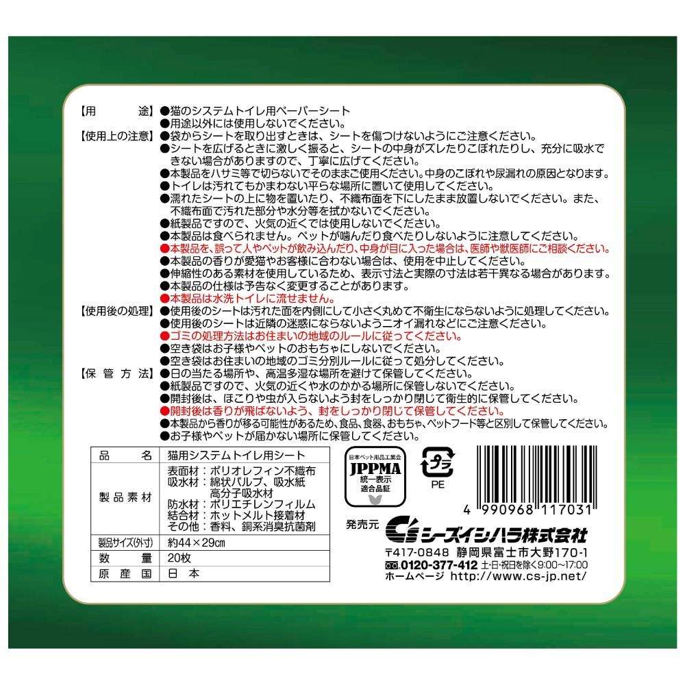 石原紙業　クリーンミュウ　ひのきの香りシート１週間用　２０枚