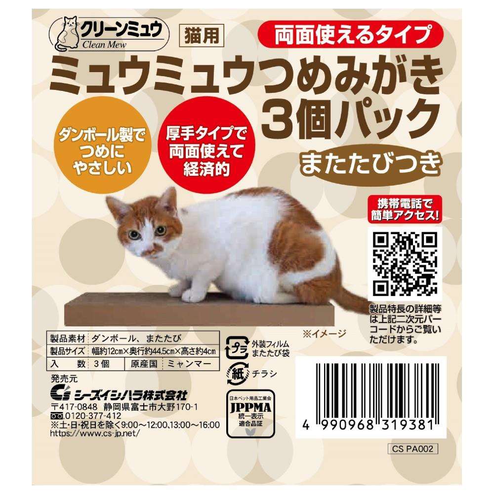 石原紙業　クリーンミュウ　ミュウミュウつめみがき　両面使える３個パック