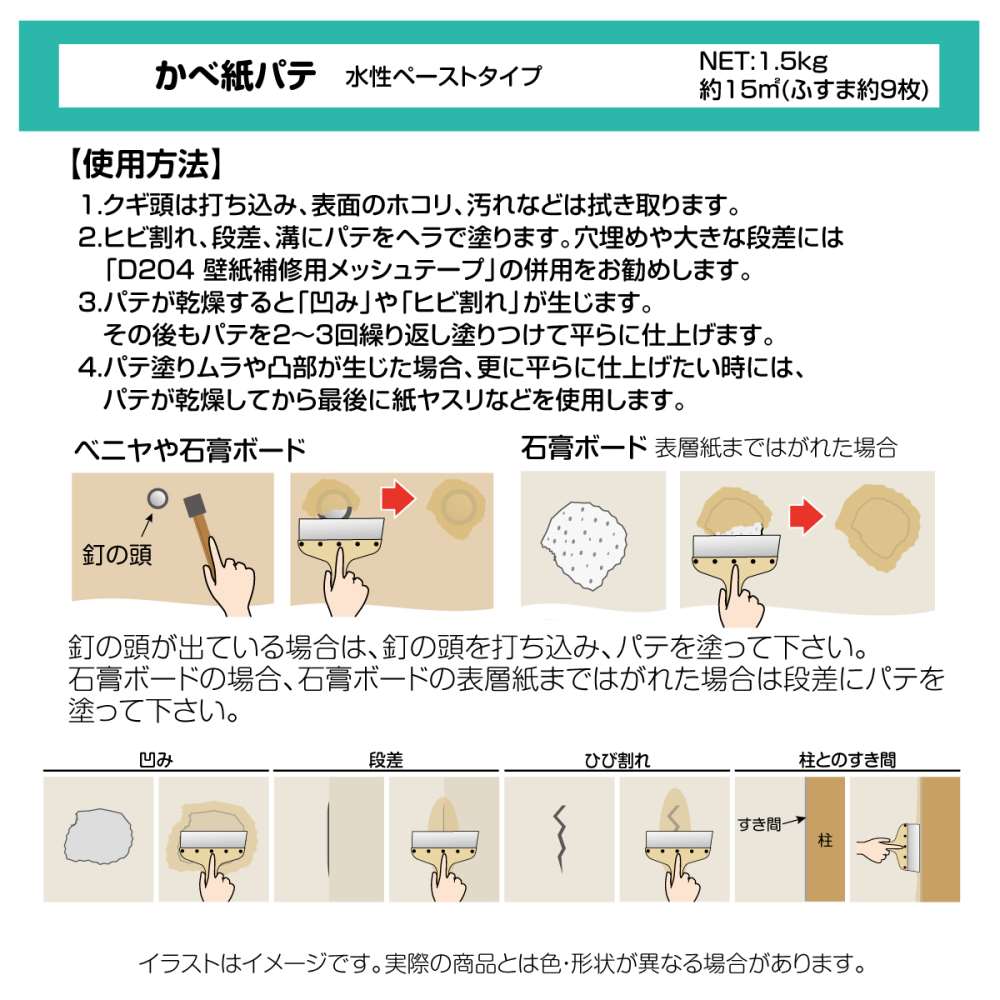 かべ紙パテパック １．５ｋｇ