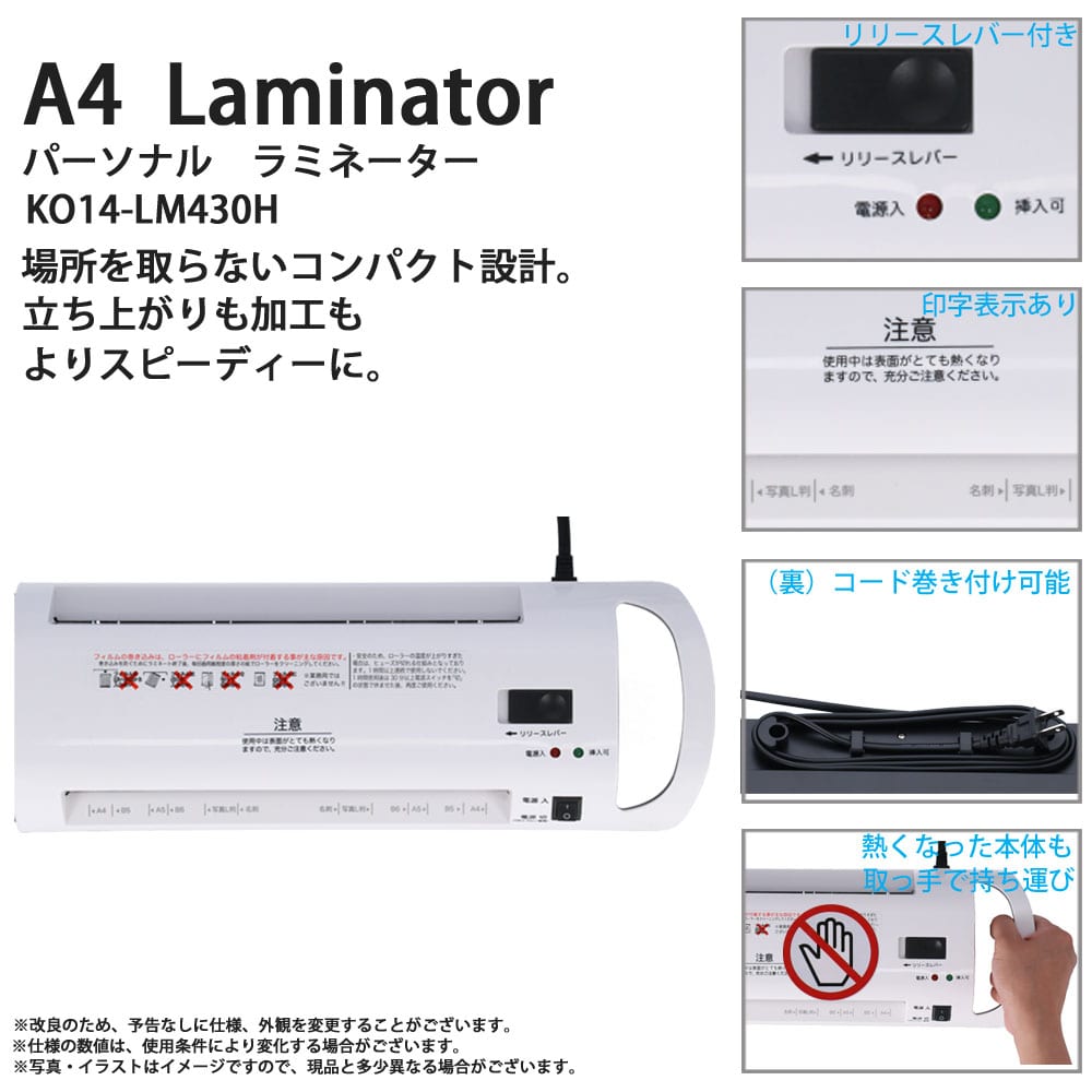 Ａ４ラミネーター　ハンドル付き　ＫＯ１４－ＬＭ４３０Ｈ A4