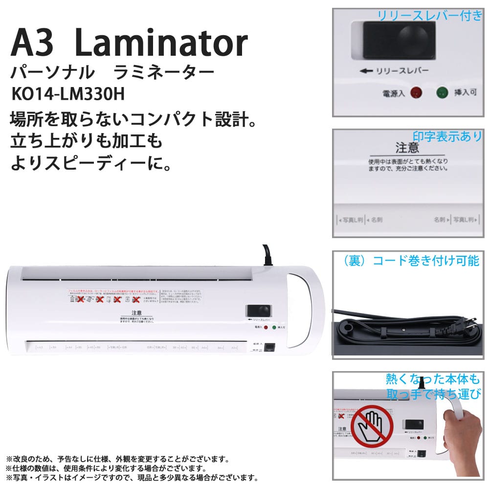 Ａ３ラミネーター　ハンドル付き　ＫＯ１４－ＬＭ３３０Ｈ A3