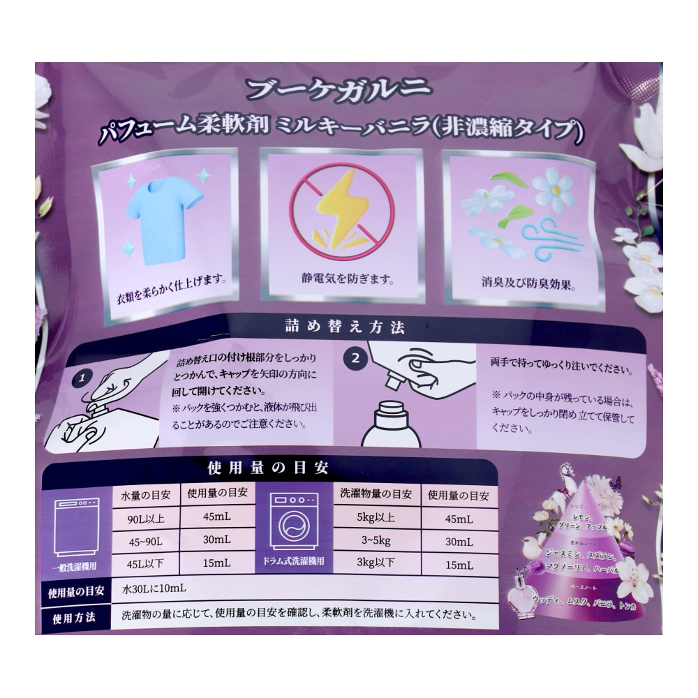 ブーケガルニ パフューム柔軟剤 ミルキーバニラの香り 2100ml パープル ×6個セット セット