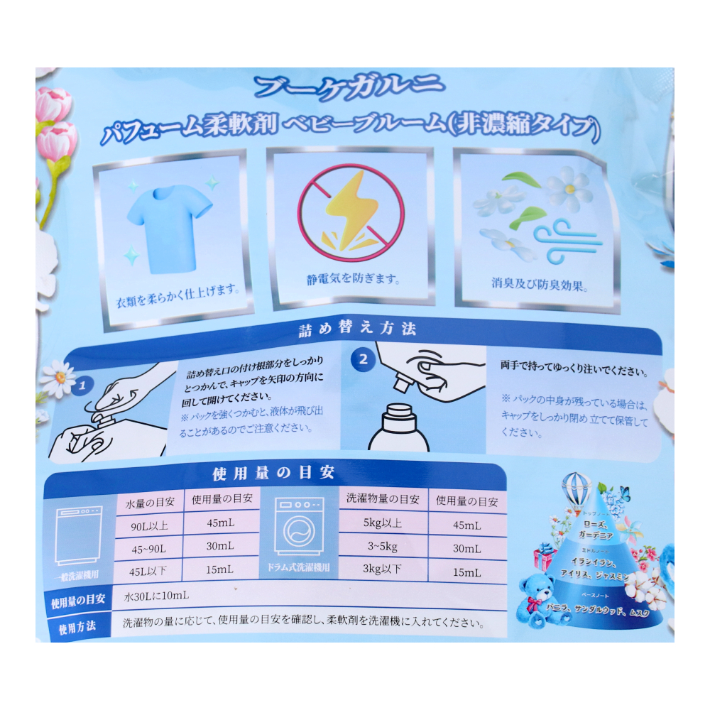 ブーケガルニ パフューム柔軟剤 ベビーブルームの香り 2100ml ライトブルー 単品