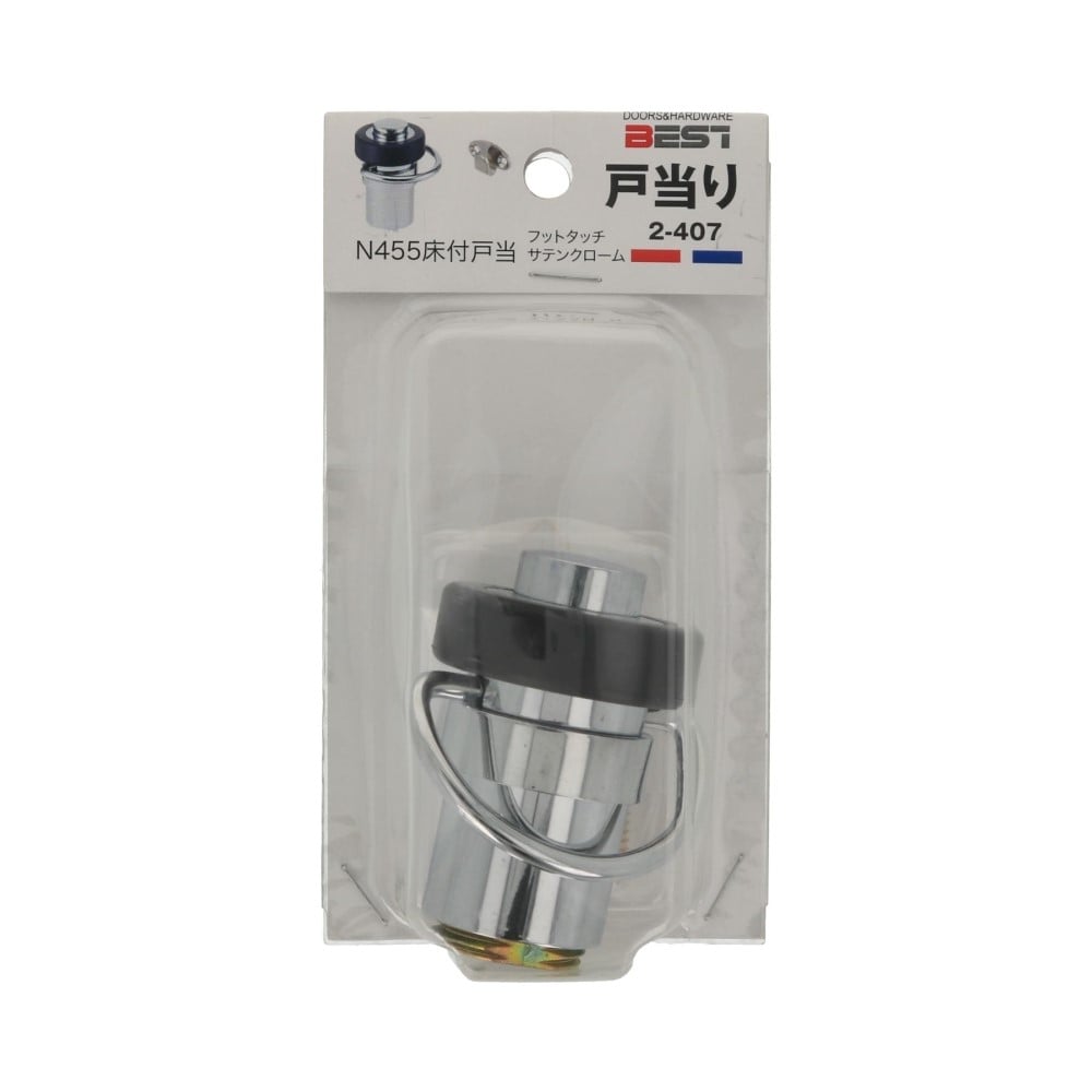 ベスト　フットタッチ床付戸当　クローム　２－４０７