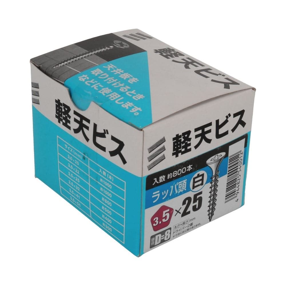 イントラ　カラー軽天ねじ白　箱３．５×２５（Ｄ＝８） 3.5×25(D=8)