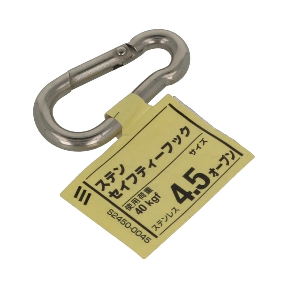 イントラ　セイフティーフック　ステン４．５　オープン ｽﾃﾝ4.5 ｵｰﾌﾟﾝ