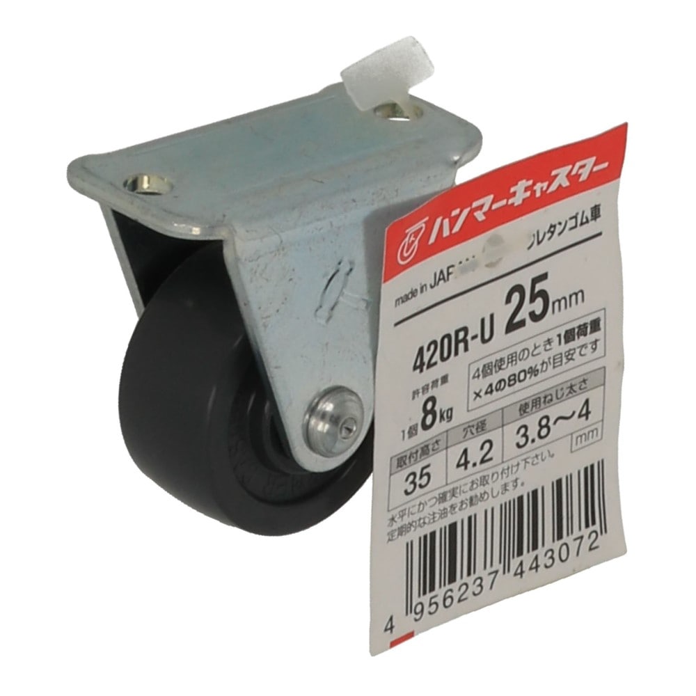ハンマーキャスター　キャスター固定　ゴムウレタン４２０Ｒ－Ｕ２５ 420R-U25