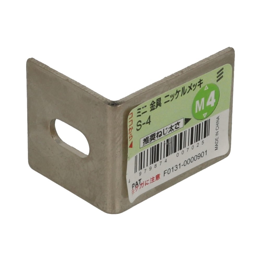 八幡ねじ　ミニ金具（ＮＩ）　Ｓ－４ S-4