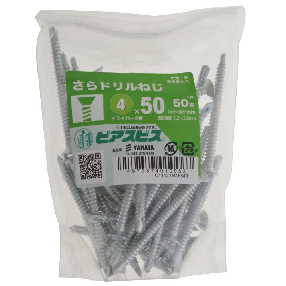 八幡ねじ　さらドリルねじＰ　４×５０ 4×50