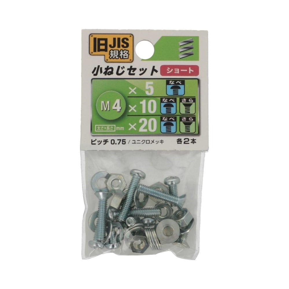 八幡ねじ　ＪＩＳ小ねじセット　Ｍ４ショート　１０入 M4ショート