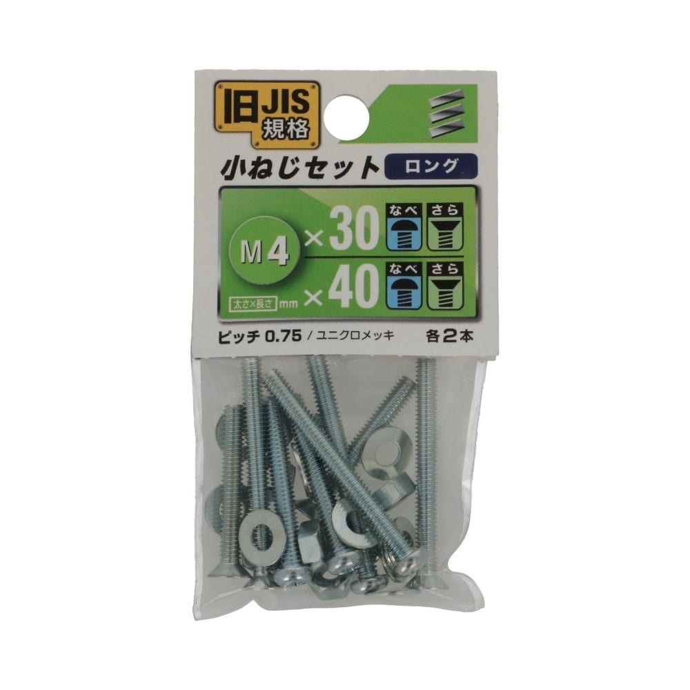八幡ねじ　ＪＩＳ小ねじセット　Ｍ４ロング　１０入 M4ロング