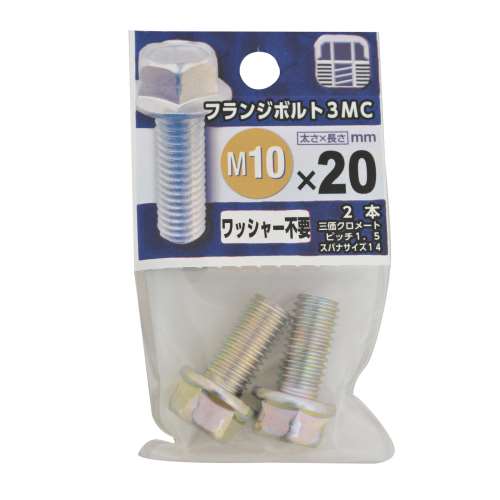 八幡ねじ　フランジボルト３ＭＣ　１０×２０