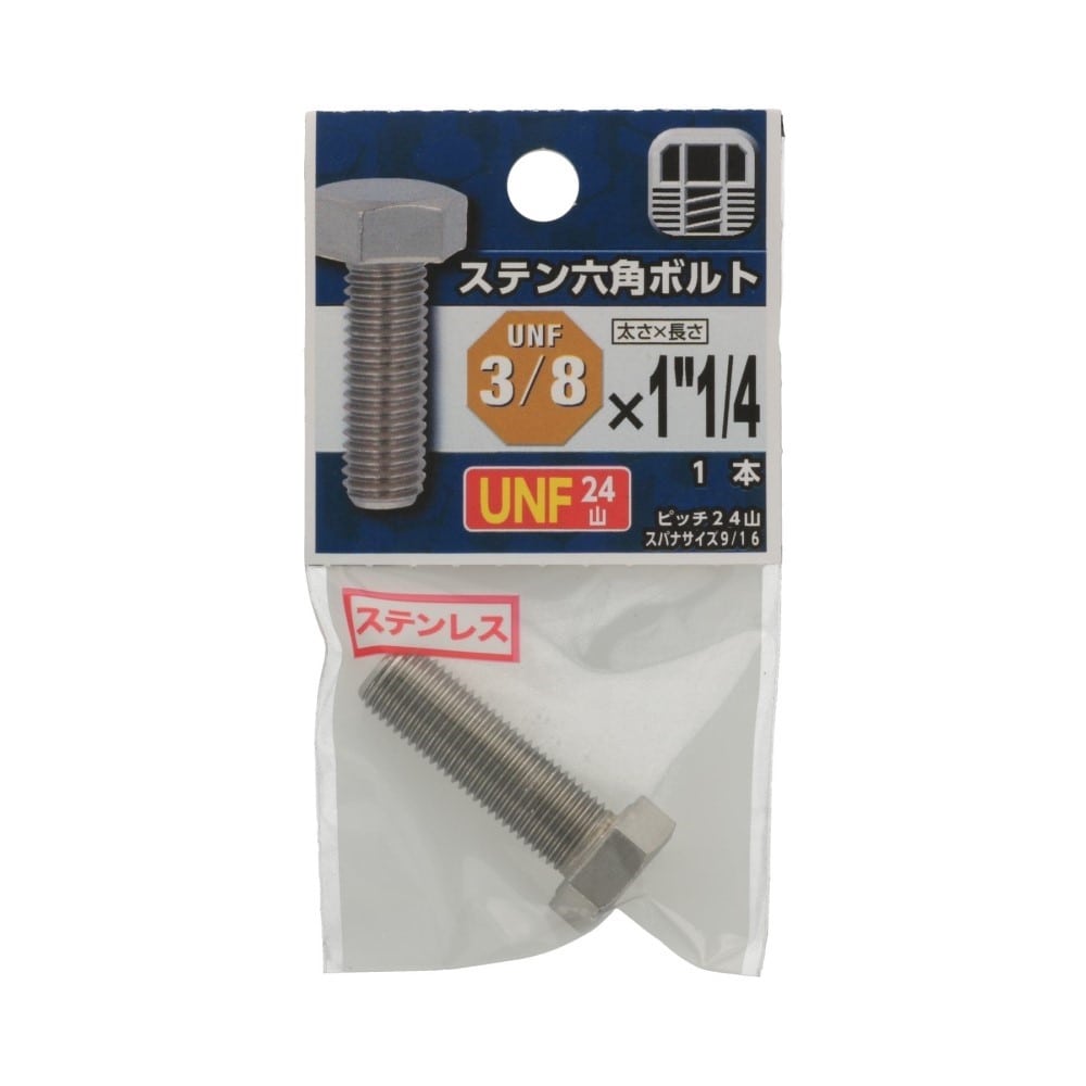 八幡ねじ　ＵＮＦステンボルト　２４山　３／８×１・１／４ 3/8×1･1/4