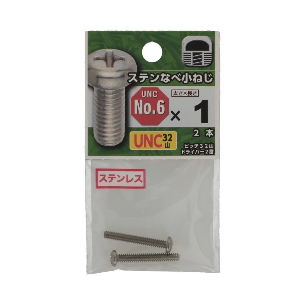 八幡ねじ　ＵＮＣＳＴなべ小３２山　＃６×１ #6×1
