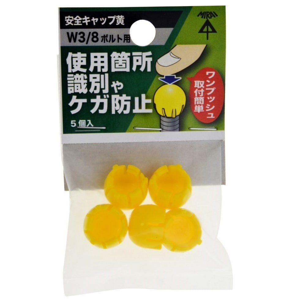 八幡ねじ　安全キャップ３分用　黄ＳＣＡＰ－３Ｙ 黄