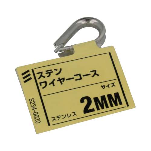 八幡ねじ　ステンワイヤーコース　２ｍｍ