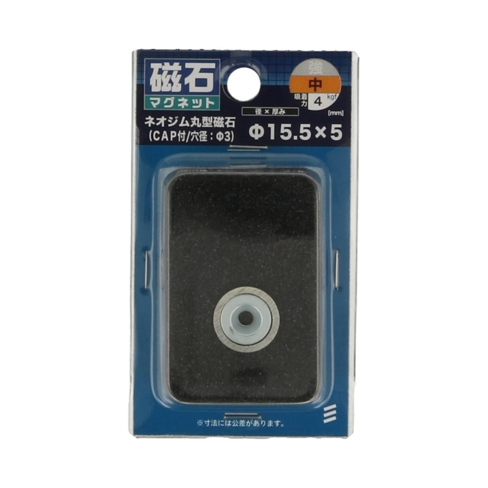 八幡ねじ　ネオジム丸型　ＣＡＰ付　φ１５．５×５ ﾌｧｲ15.5*5