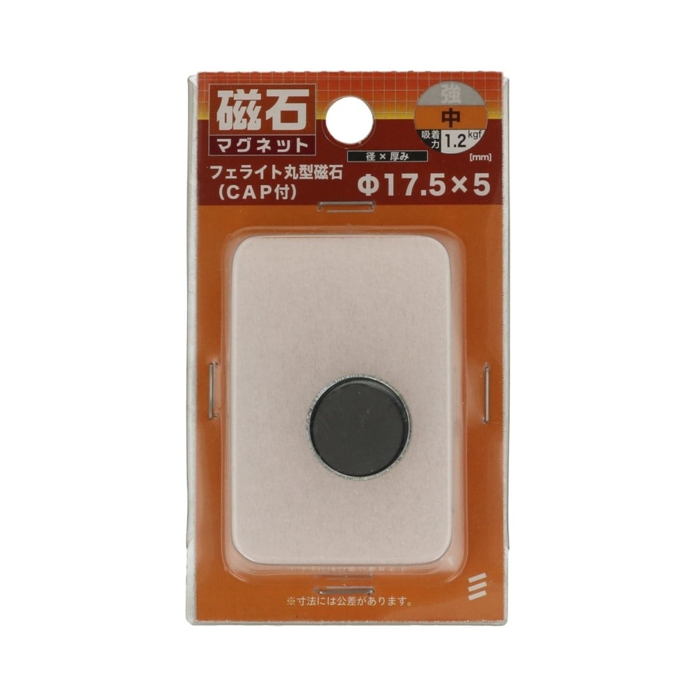 八幡ねじ　フェライト丸ＣＡＰ付　φ１７．５×５ ﾌｧｲ17.5*5