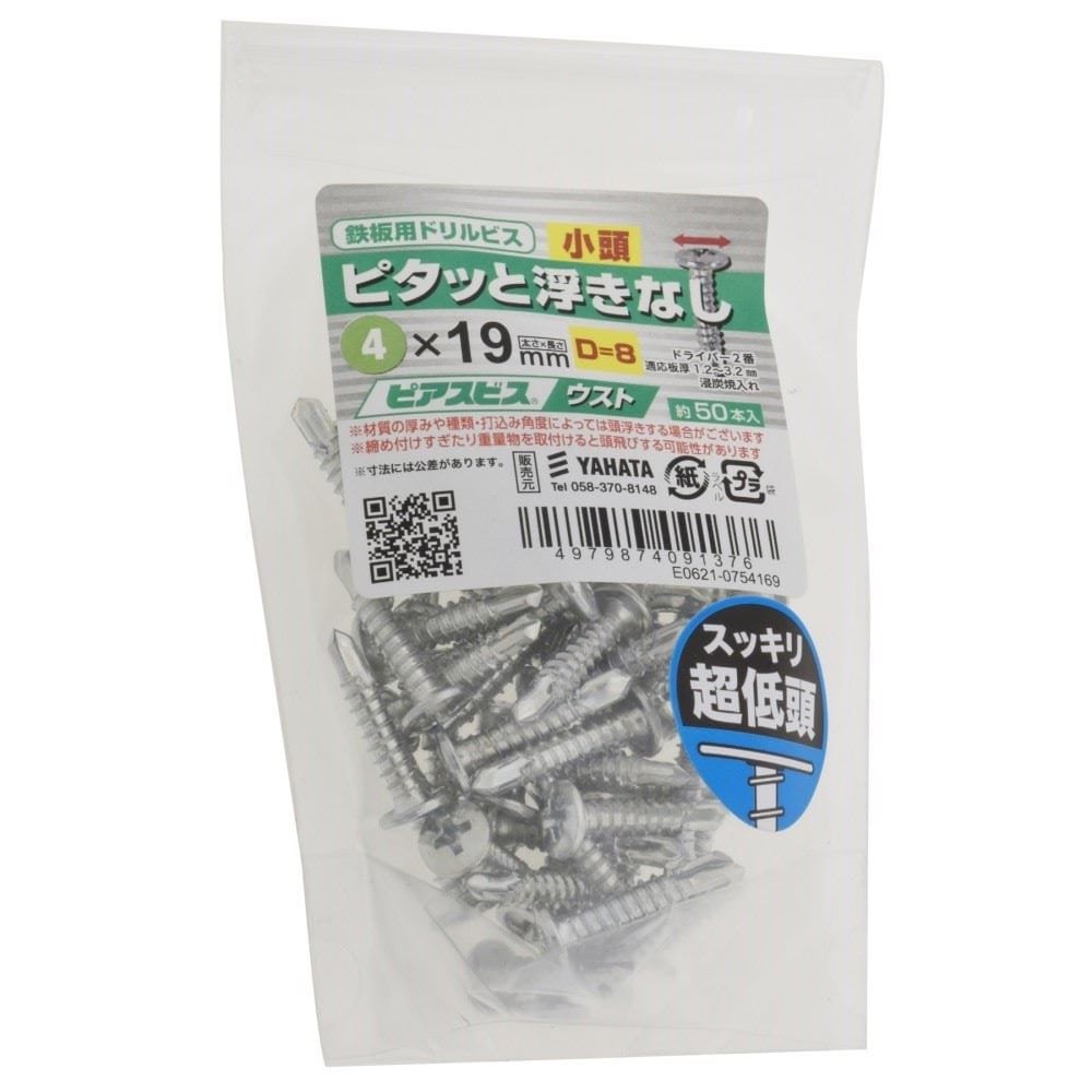 八幡ねじ　ピアスビス　ウスト　Ｄ＝８　４×１９ D=8 4X19