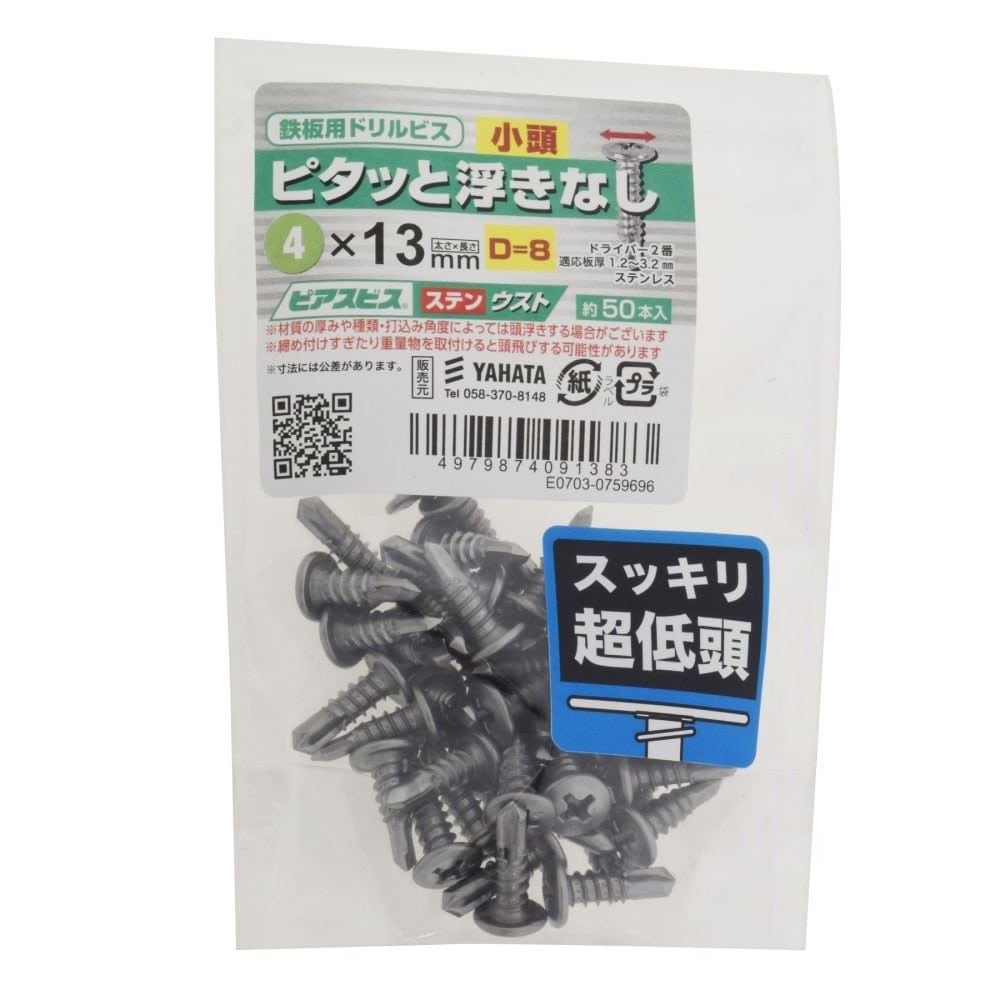 八幡ねじ　ピアス　ＳＴウスト　Ｄ＝８　４×１３ D=8 4X13