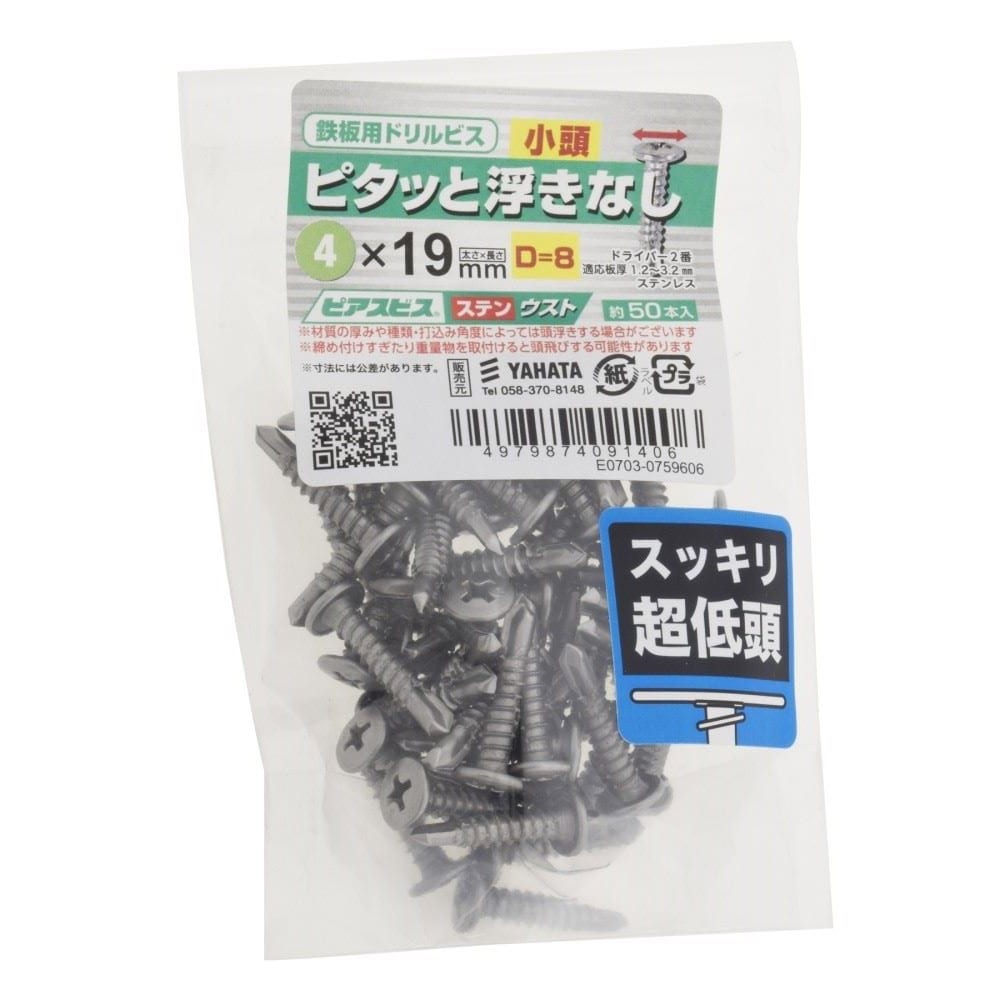 八幡ねじ　ピアス　ＳＴウスト　Ｄ＝８　４×１９ D=8 4X19