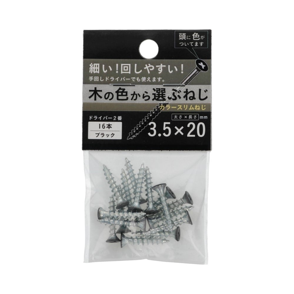 八幡ねじ　カラースリムねじ　黒　３．５×２０ ｸﾛ3.5*20