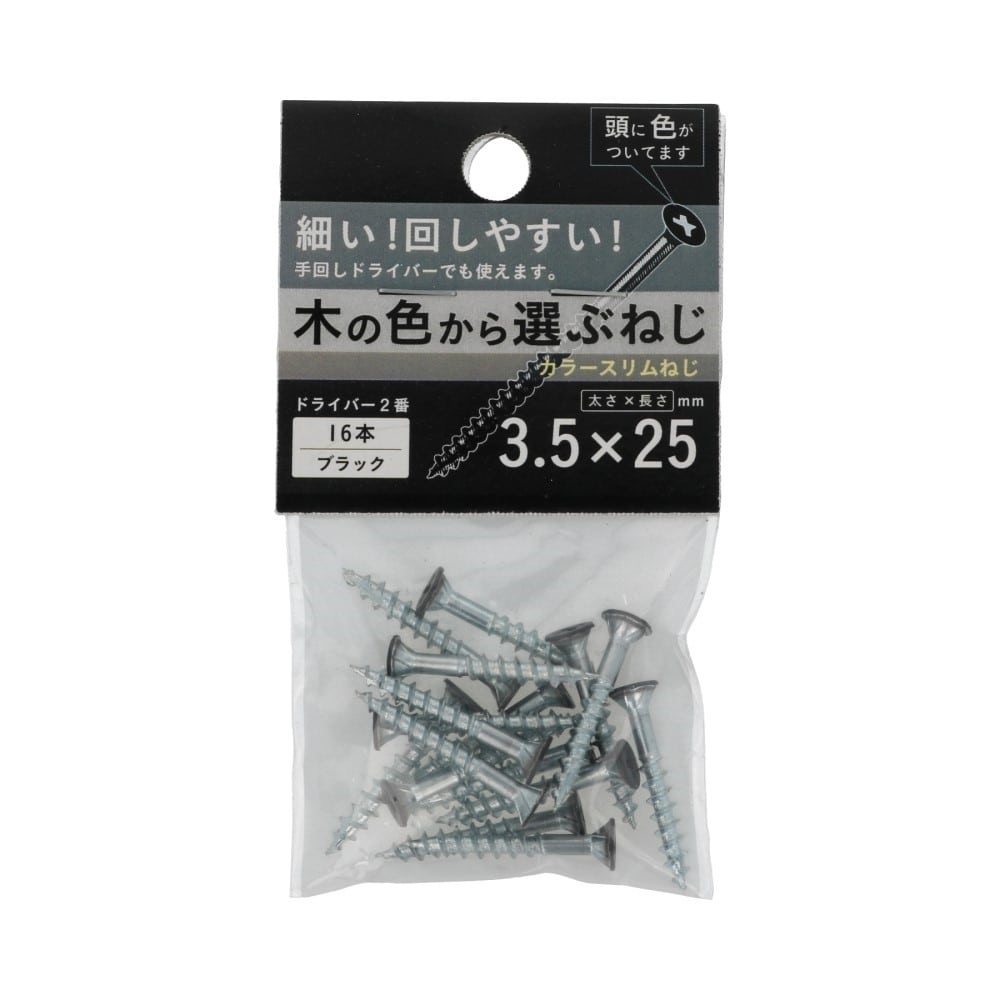 八幡ねじ　カラースリムねじ　黒　３．５×２５ ｸﾛ3.5*25