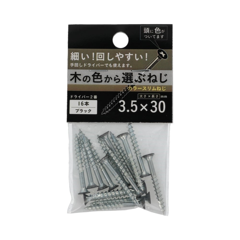 八幡ねじ　カラースリムねじ　黒　３．５×３０ ｸﾛ3.5*30