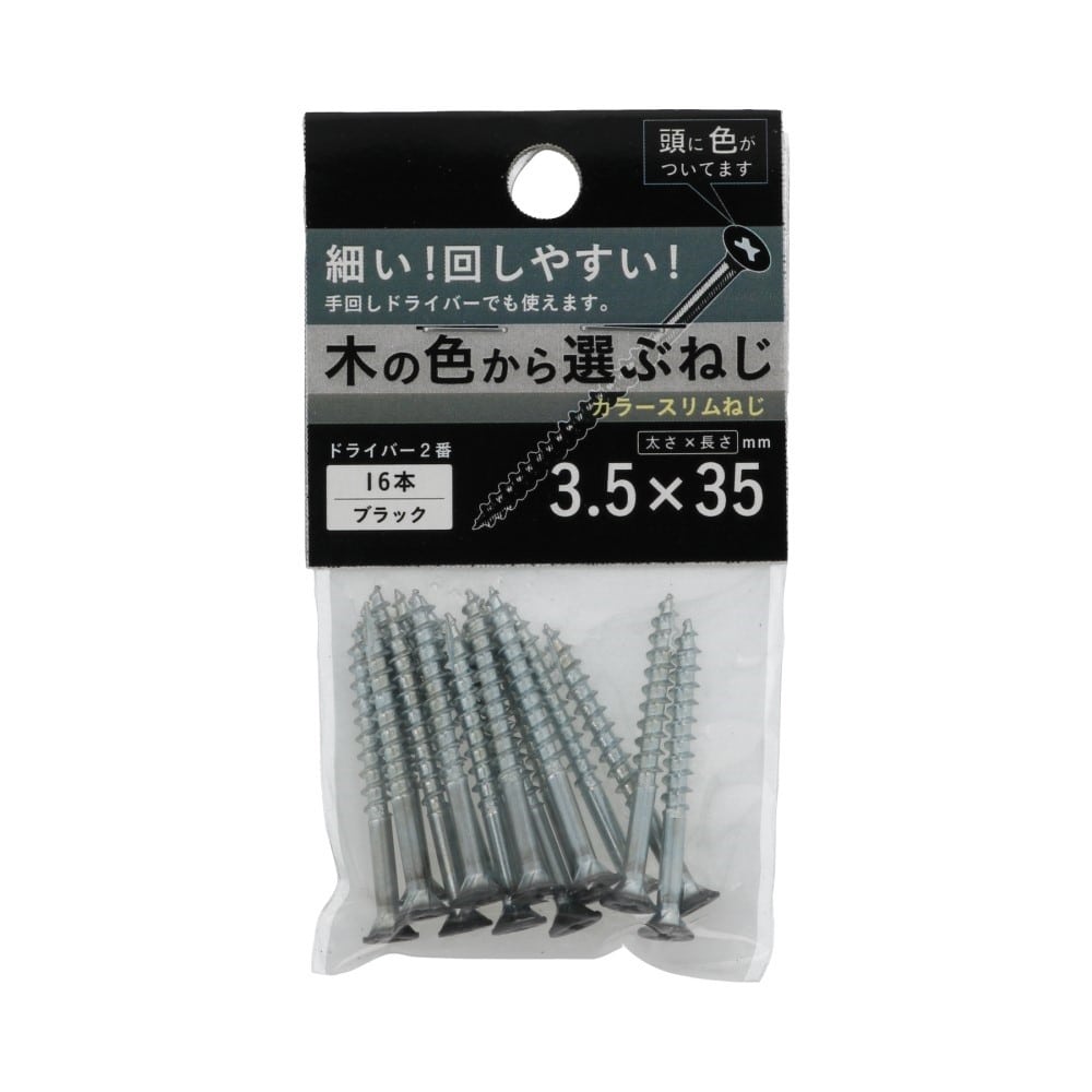 八幡ねじ　カラースリムねじ　黒　３．５×３５ ｸﾛ3.5*35