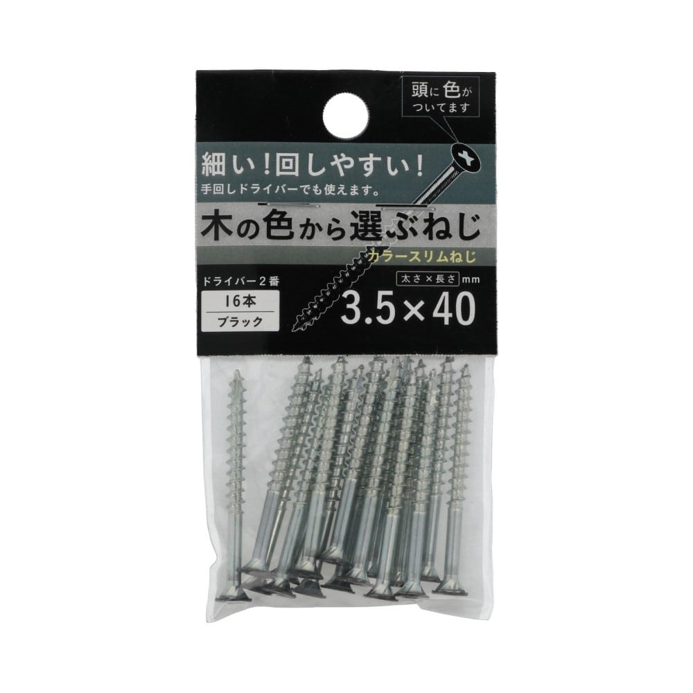 八幡ねじ　カラースリムねじ　黒　３．５×４０ ｸﾛ3.5*40