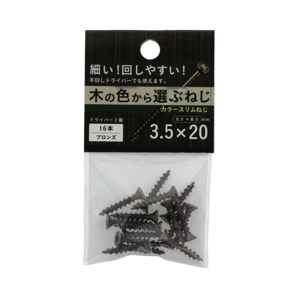 八幡ねじ　カラースリムねじ　ブロンズ　３．５×２０ ﾌﾞﾛﾝｽﾞ3.5*20