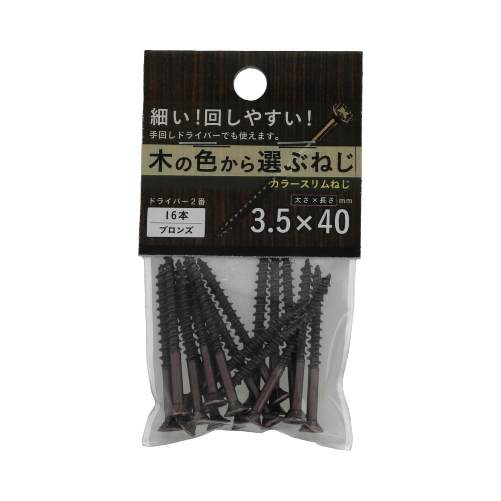 八幡ねじ　カラースリムねじ　ブロンズ　３．５×４０ ﾌﾞﾛﾝｽﾞ3.5*40