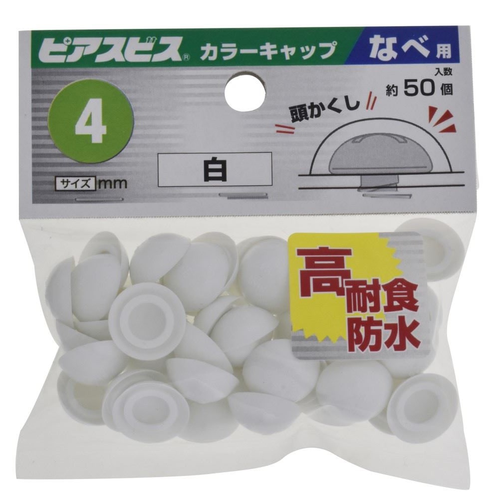 八幡ねじ　カラーキャップなべ用　Ｍ４　白 M4ｼﾛ