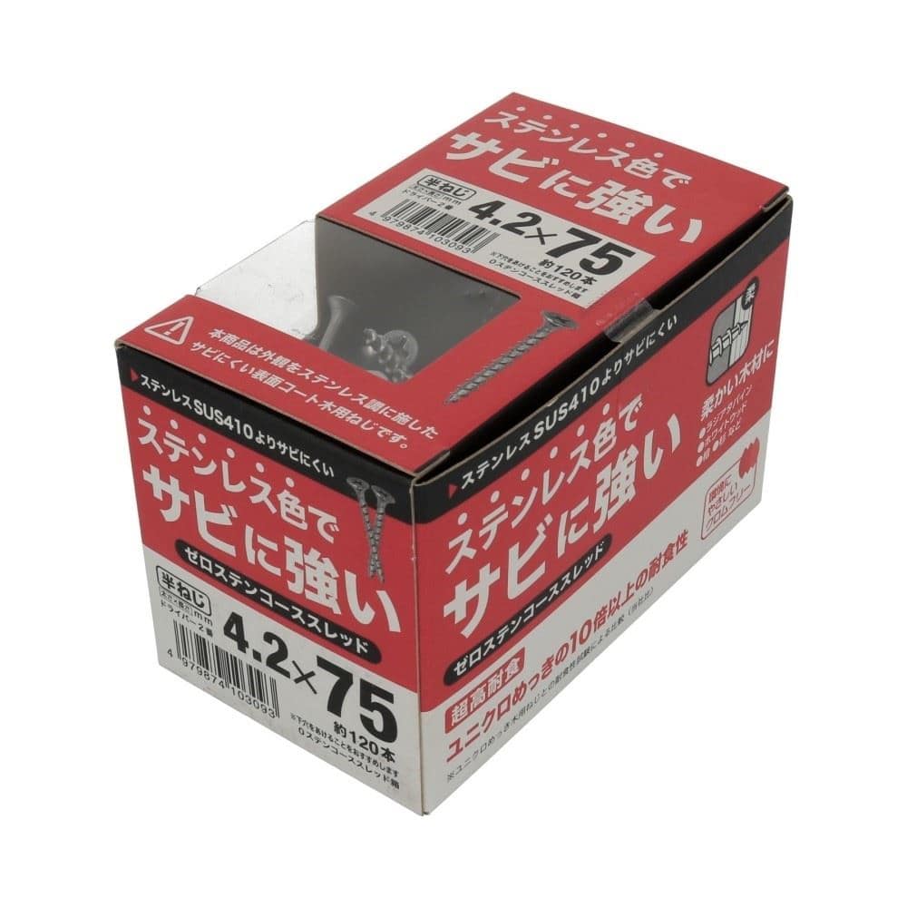 八幡ねじ　ゼロステンコース　箱　４．２×７５ 4.2X75