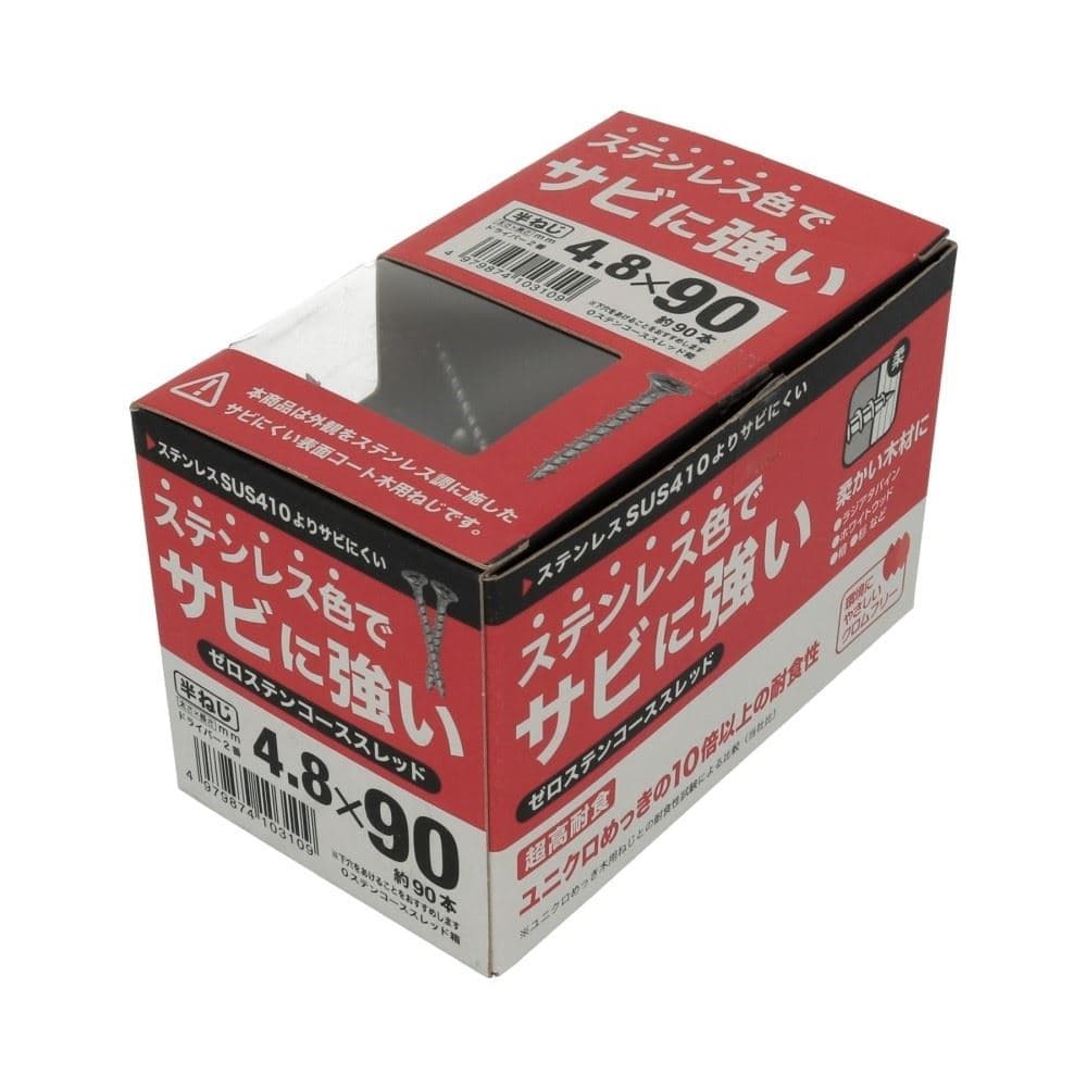 八幡ねじ　ゼロステンコース　箱　４．８×９０ 4.8X90