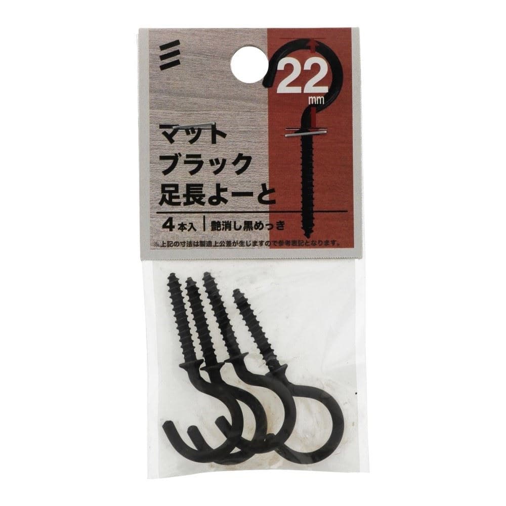 八幡ねじ　Ｍブラック足長洋灯　２２ｍｍ 22mm