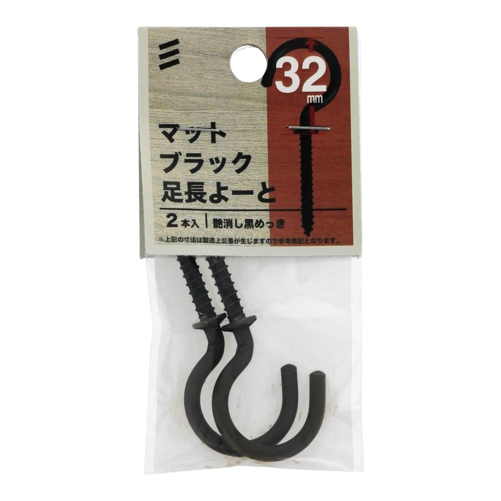 八幡ねじ　Ｍブラック足長洋灯　３２ｍｍ 32mm