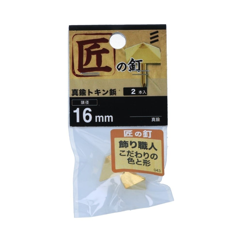 八幡ねじ　真中トキン鋲　１６ｍｍ 16mm