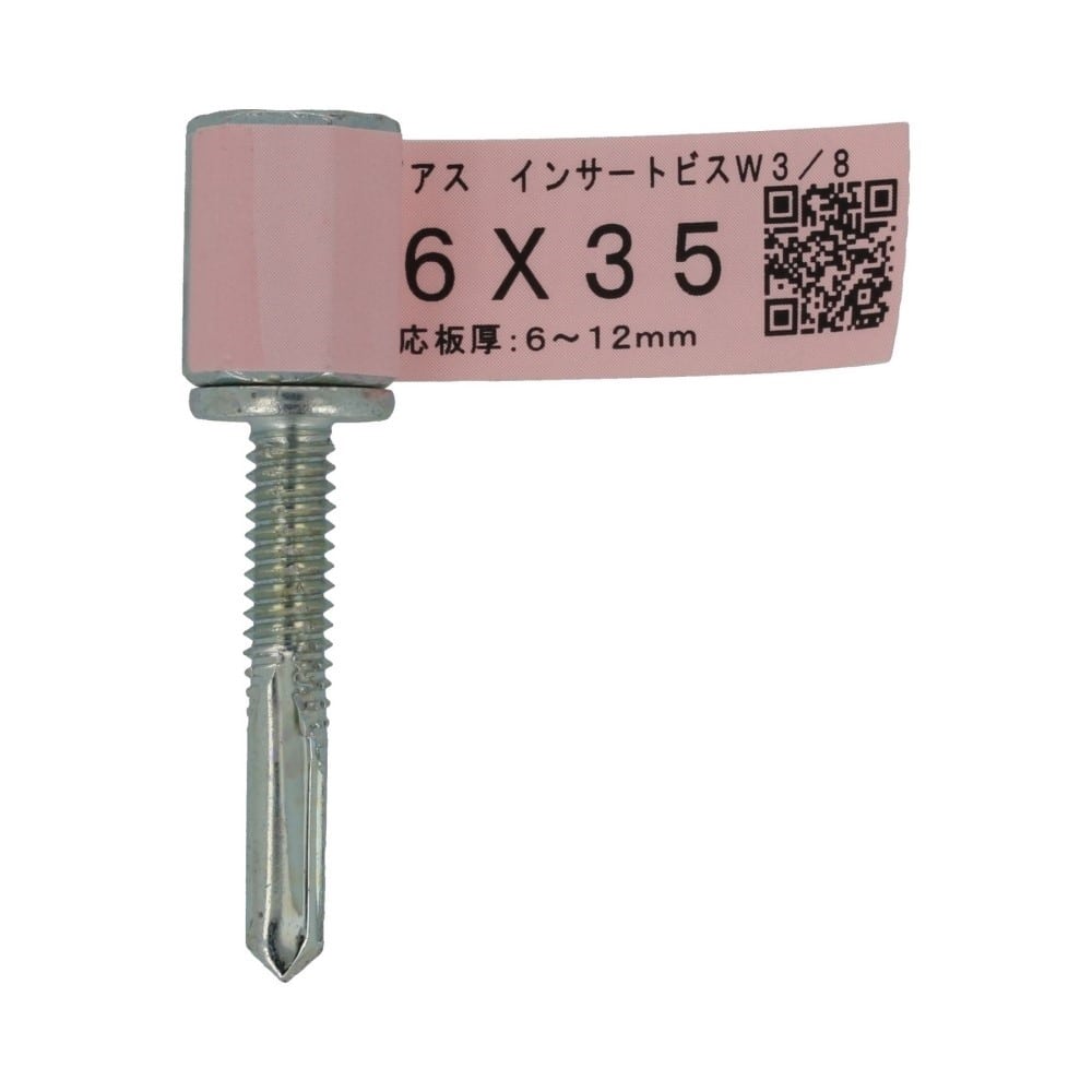 八幡ねじ　ピアスインサートビス　ナットＷ３／８　ねじＭ６×３５ ﾅｯﾄW3/8 ﾈｼﾞM6*35