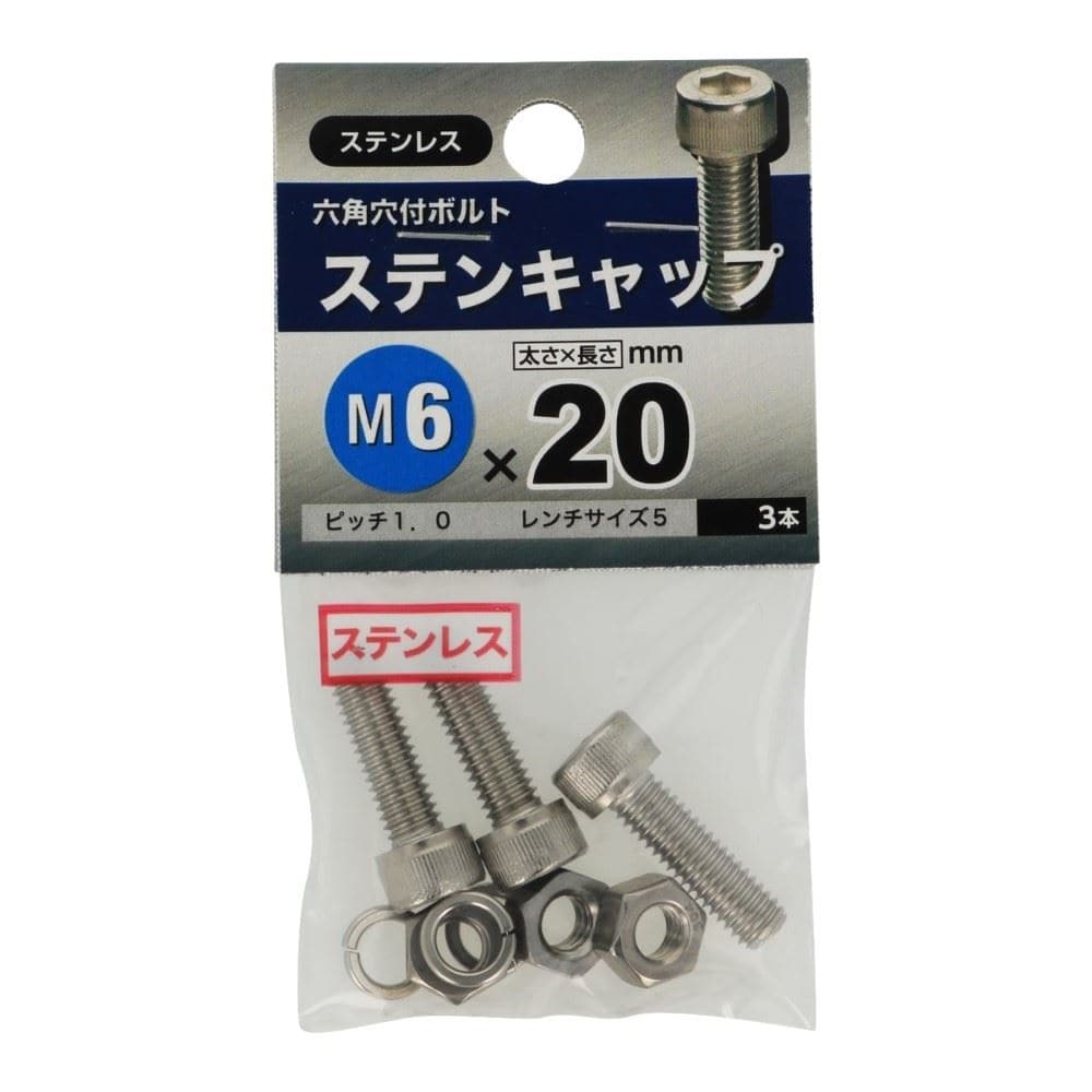 八幡ねじ　ＮＢステンキャップ　６×２０ 6X20