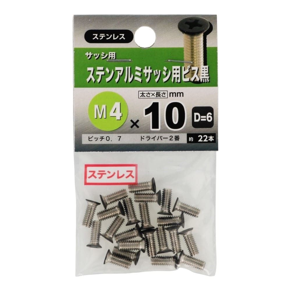 八幡ねじ　アルミサッシビス　ＳＴ黒４×１０ STｸﾛ4X10