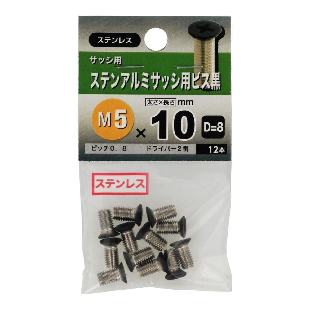 八幡ねじ　アルミサッシビス　ＳＴ黒５×１０ STｸﾛ5X10