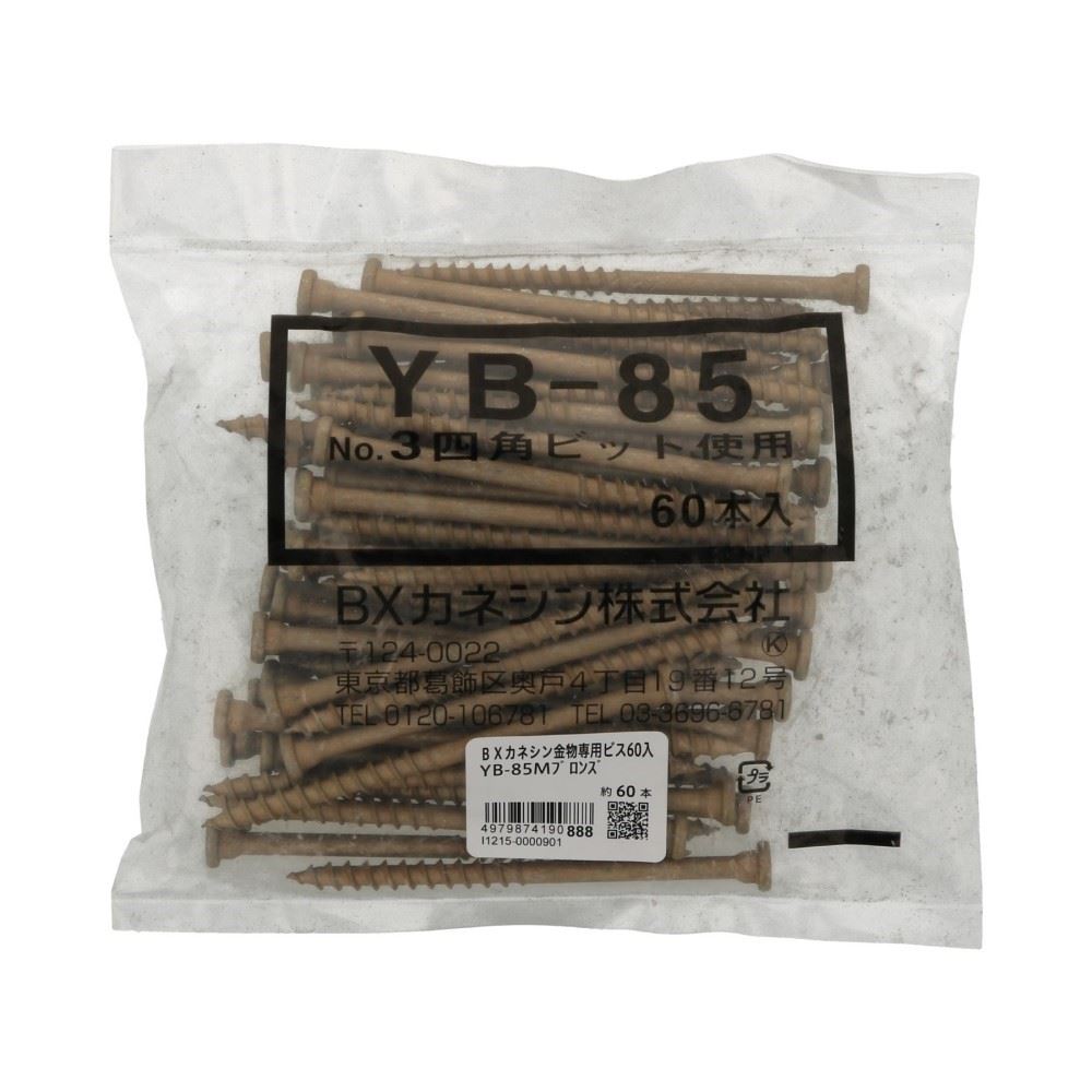 八幡ねじ　ＢＸカネシン金物ビス　ＹＢ－８５Ｍ　ブロンズ YB-85Mﾌﾞﾛﾝ