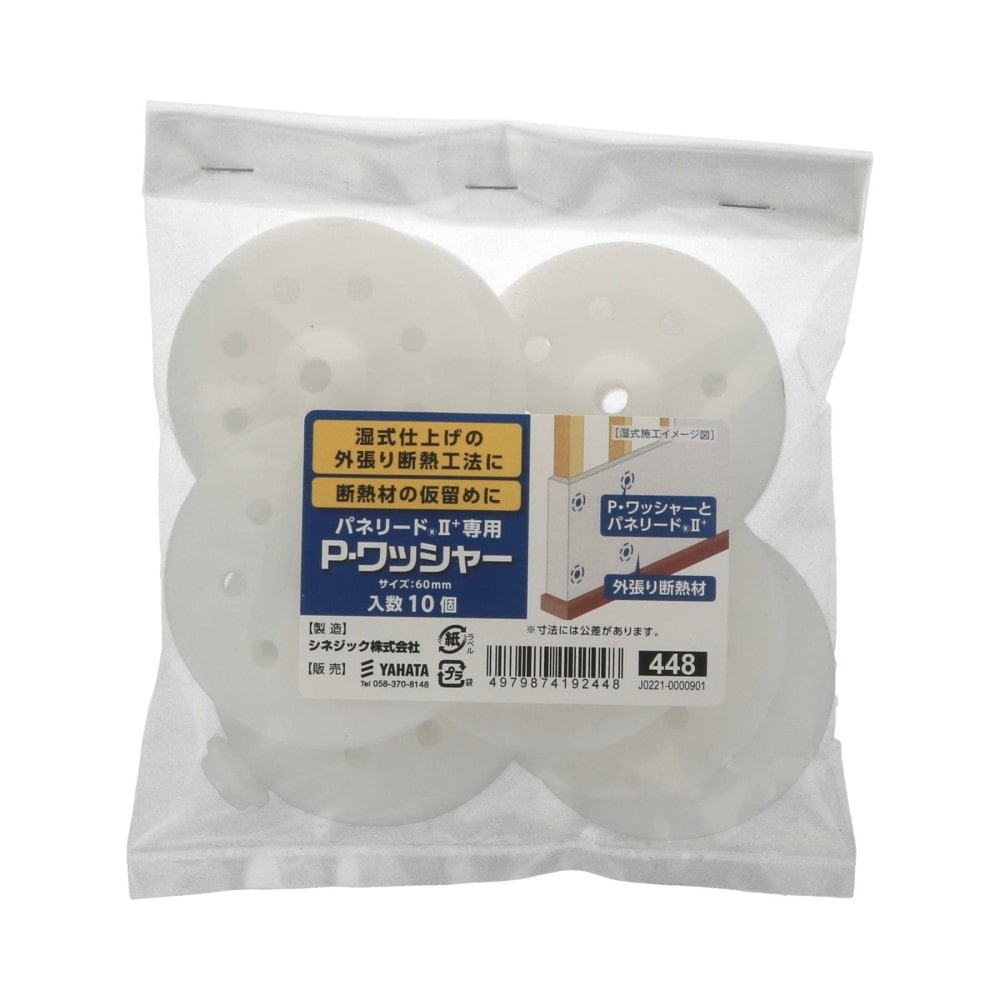 八幡ねじ　パネリード２専用Ｐ・ワッシャー袋　６０ｍｍ 60mm