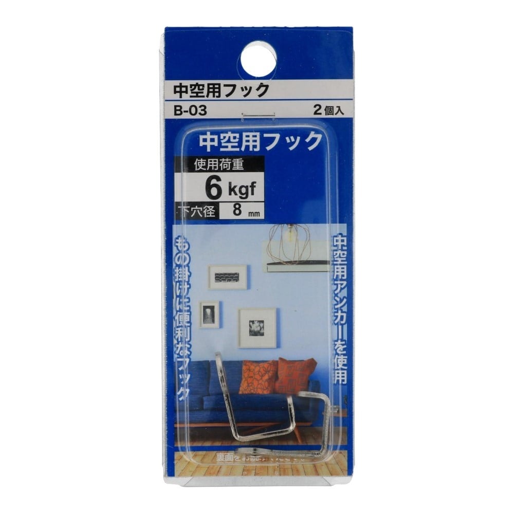 八幡ねじ　中空アンカー用フック　Ｂ－０３　コの字型 B-03 ｺﾉｼﾞｶﾞﾀ