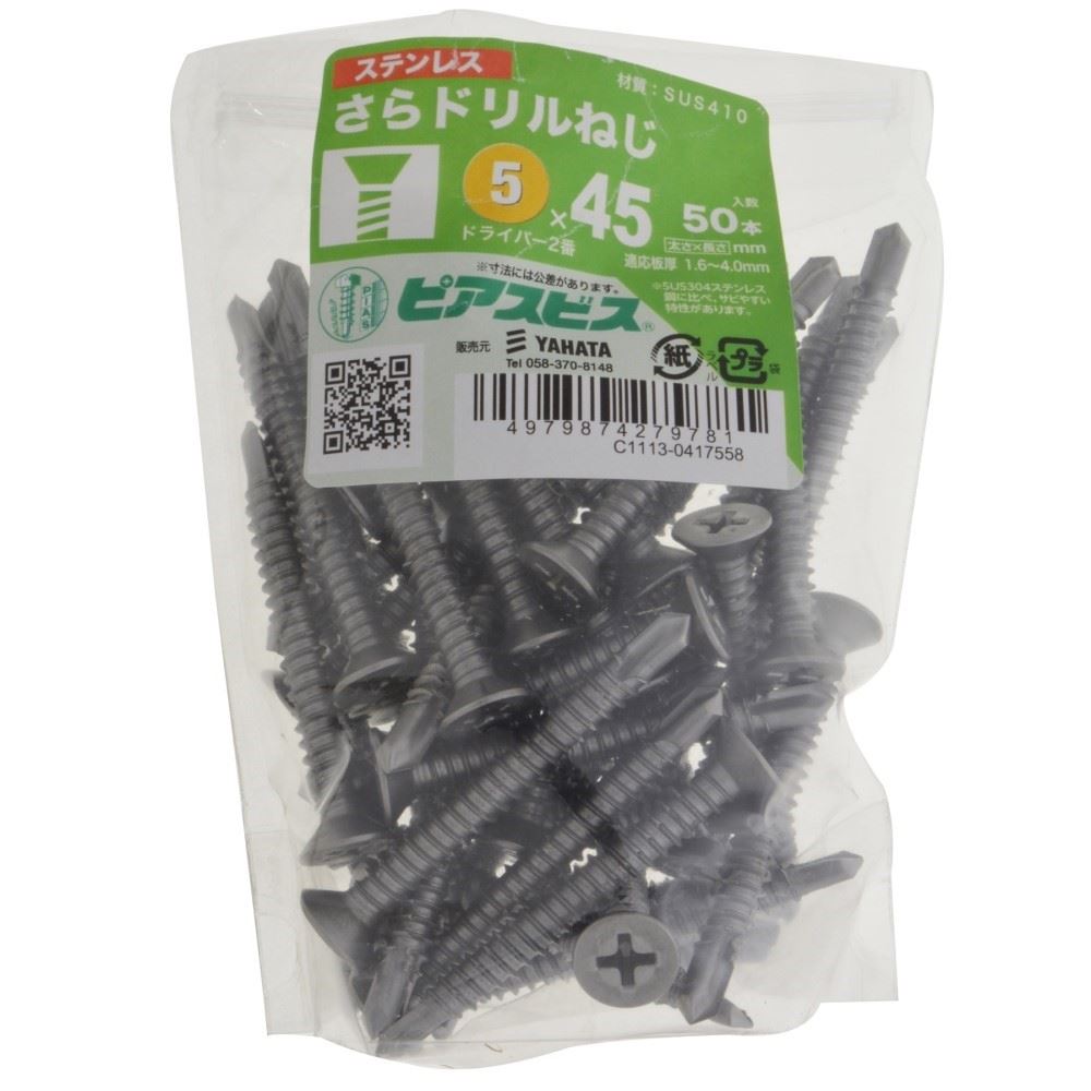 八幡ねじ　ステンさらドリルねじＰ　５ｍｍ×４５ｍｍ 5MMX45MM