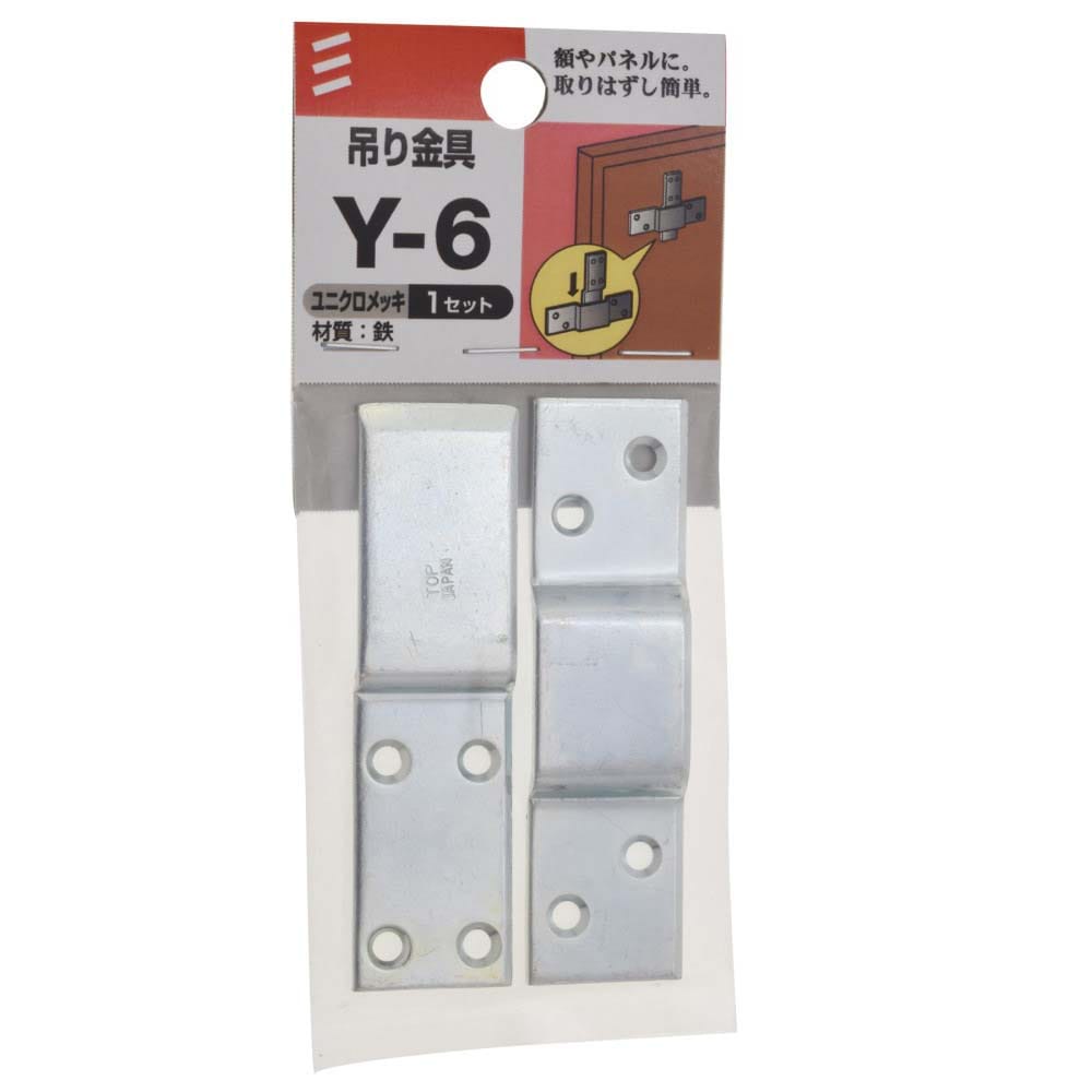 八幡ねじ　吊り金具　Ｙ－６